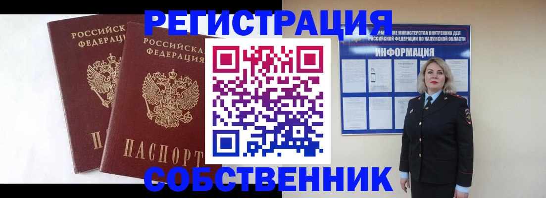 прописка от собственника в Калининске