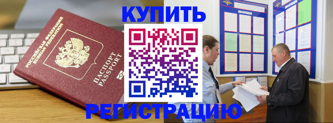 прописка ребенка в Калининске