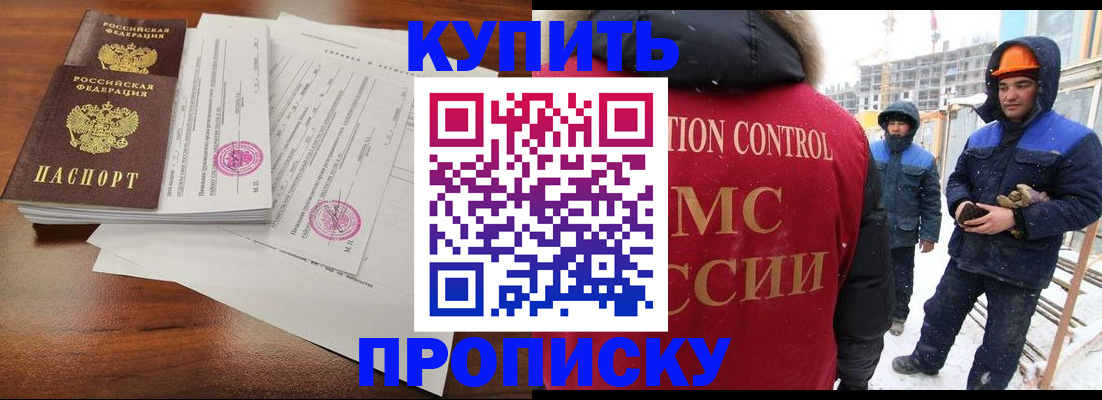 прописка законно в Калининске